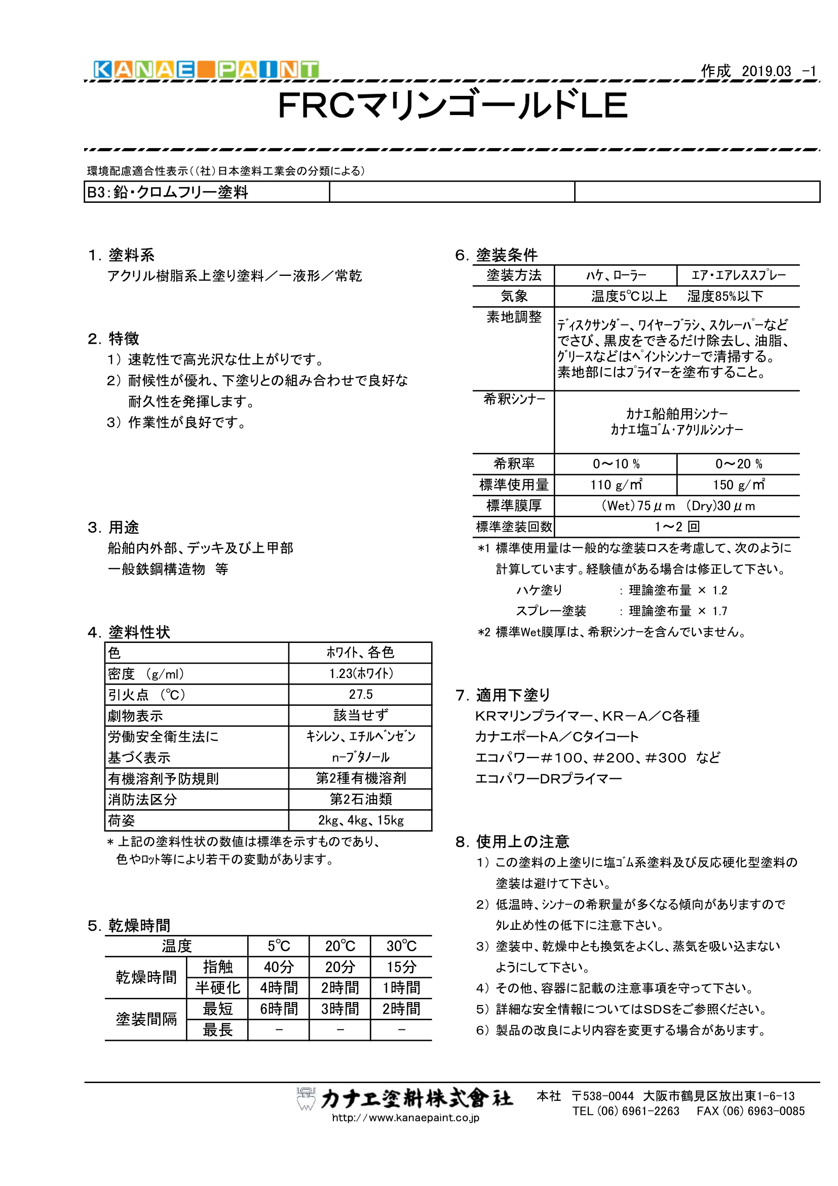 FRCマリン　4kg　淡彩色　デッキ・上部構造物用　塩化ゴム系上塗り塗料　【カナエ塗料】