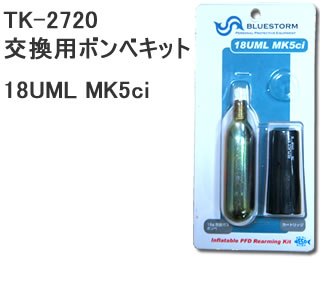 TK-2720用ボンベキット　18UML MK5ci キット