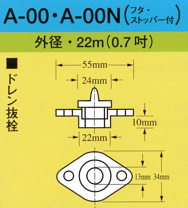 イケダ式スカッパーA-00