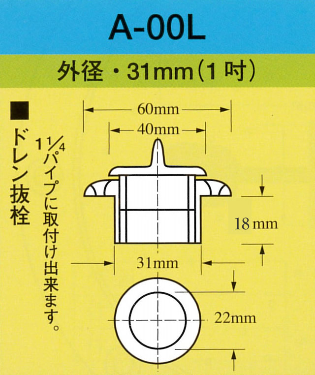 イケダ式 スカッパー A-00L