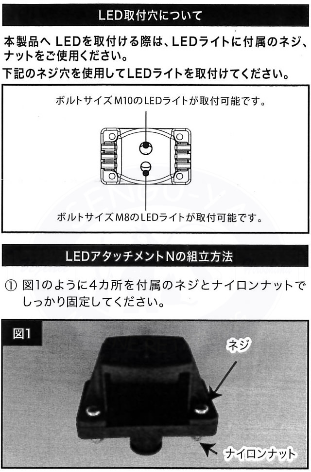 BMO LEDアタッチメントN　[BM-LEDB10]