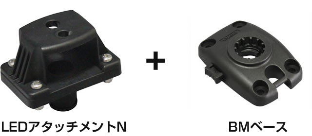 BMO LEDライト ベース アタッチメント
