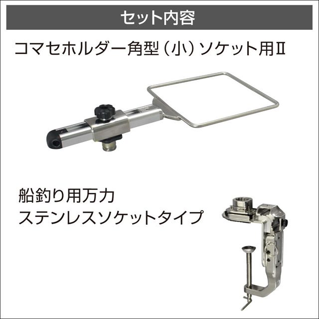 BMO コマセホルダー 万力セット（船釣り用万力）