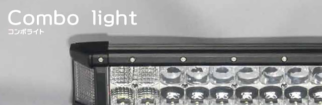 BMO コンボライト　Combo light
