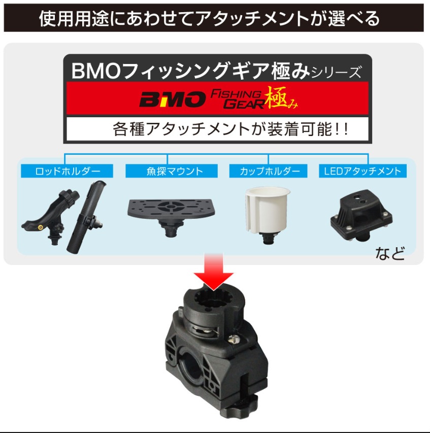 BMO パイプベース（ソケット） 【極みシリーズ用ベース】 [20B0047]