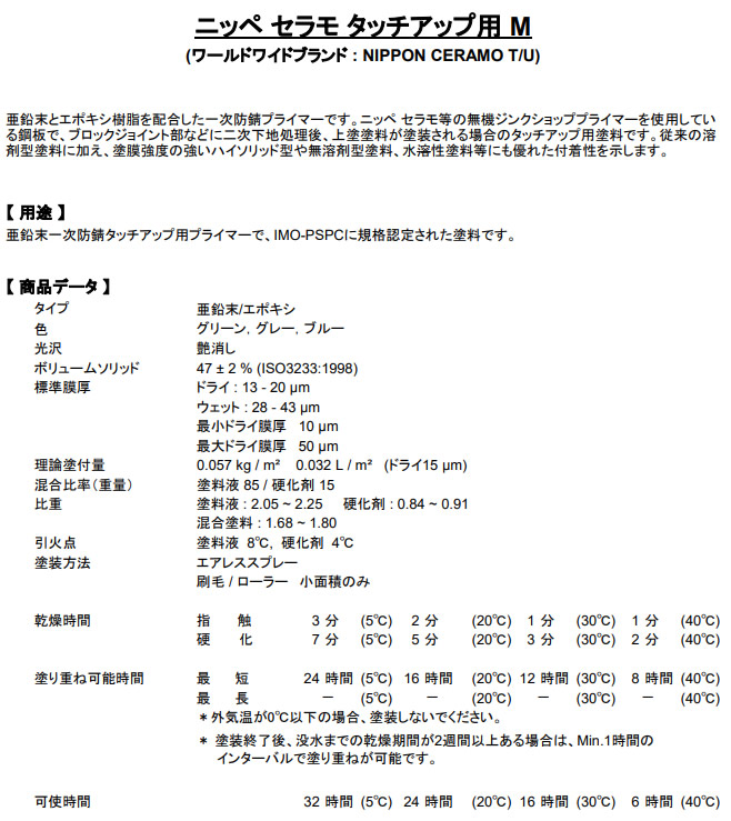 ニッペ セラモM タッチアップ用グリーン 20kg　エポキシジンク系プライマー　【日本ペイント・ニッペ】