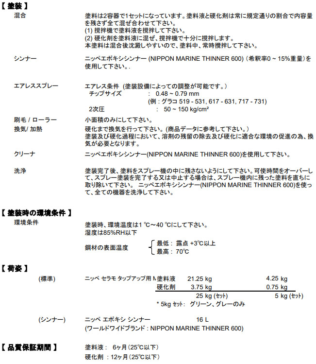 ニッペ セラモM タッチアップ用グリーン 20kg エポキシジンク系プライマー 【日本ペイント・ニッペ】