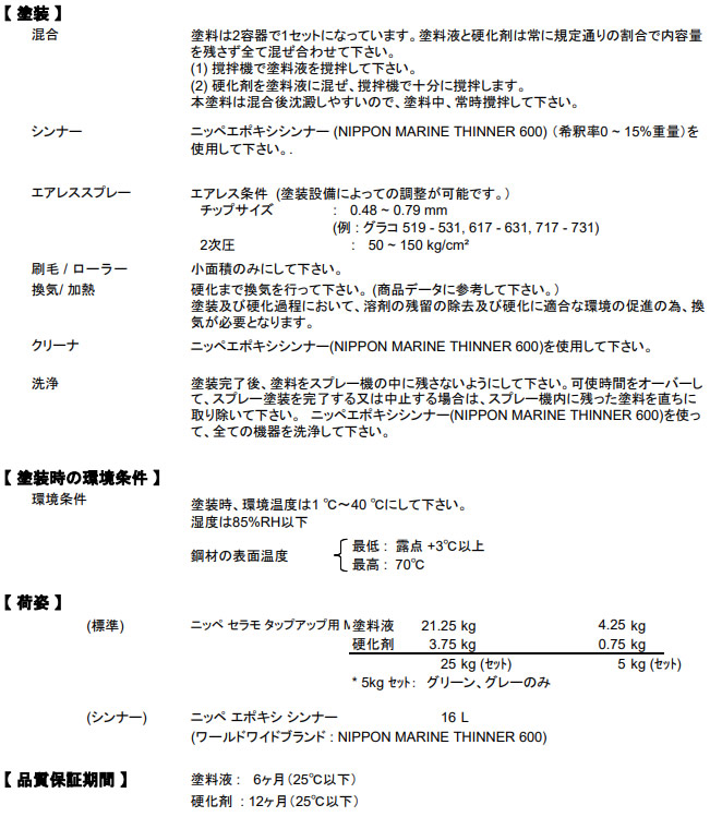 ニッペ セラモM タッチアップ用グリーン 20kg　エポキシジンク系プライマー　【日本ペイント・ニッペ】