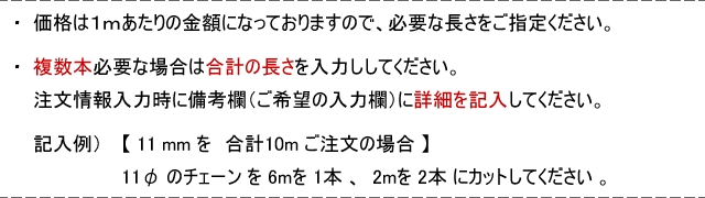 チェーン購入の為の説明