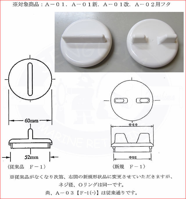 イケダ式 スカッパー　F-1　フタ形状変更