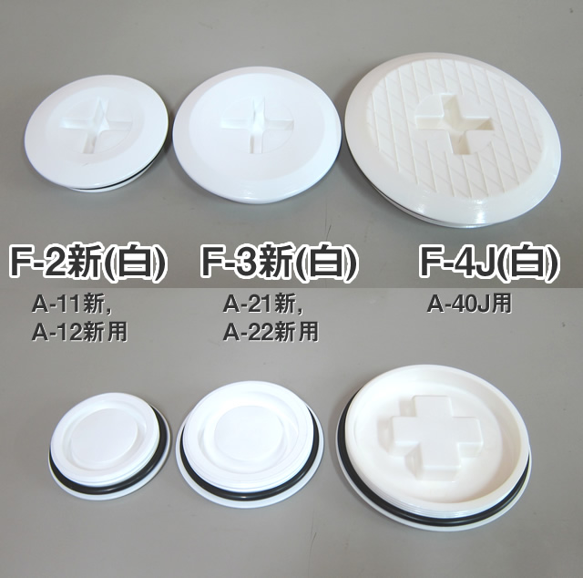 イケダ式 スカッパーフタ 【イケダ商会】