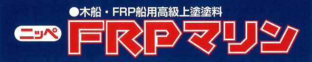 お手軽メンテナンス！ FRPマリン 各色 2kg