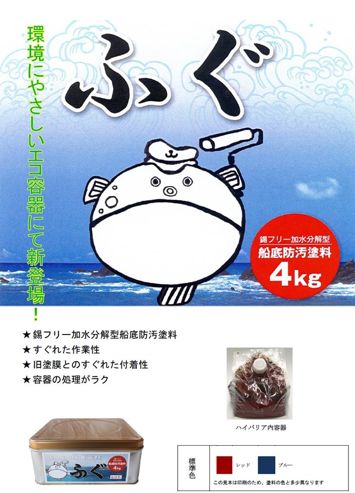 船底塗料 加水分解型 あっぱれ ブラックH 4kg FRP船用 漁船 6ヶ月運航対象 4.65平方m 中国塗料 Dワ 代不 