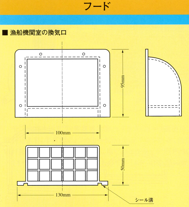 イケダ式 換気口　フード 【イケダ商会】