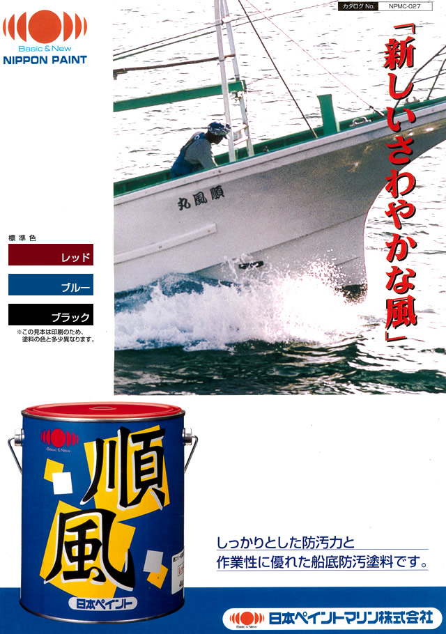 枚数限定 順風 船底塗料 ブルー4kg 4缶 新品 通販