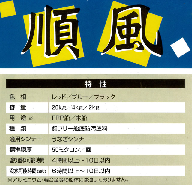 日本ペイント 順風 4kg ブルー 船底用防汚塗料 - 3