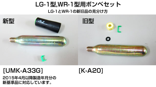 オーシャン　LG-1,WR-1　ボンベ　見方