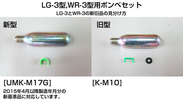 オーシャン　LG-3,WR-3　ボンベ　見方