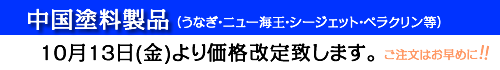 価格改定のお知らせ