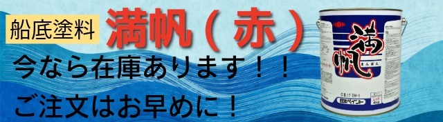 ボート用品・船具・艤装品のことなら せんぐ屋 株式会社ナカヤ