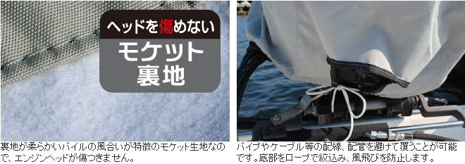 船外機カバー　撥水加工　ヘッドカバータイプ