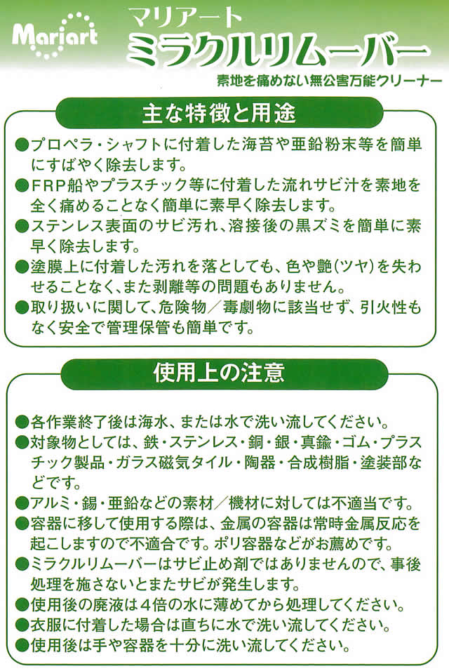 マリアート ミラクルリムーバー 【日本ペイント・ニッペ】