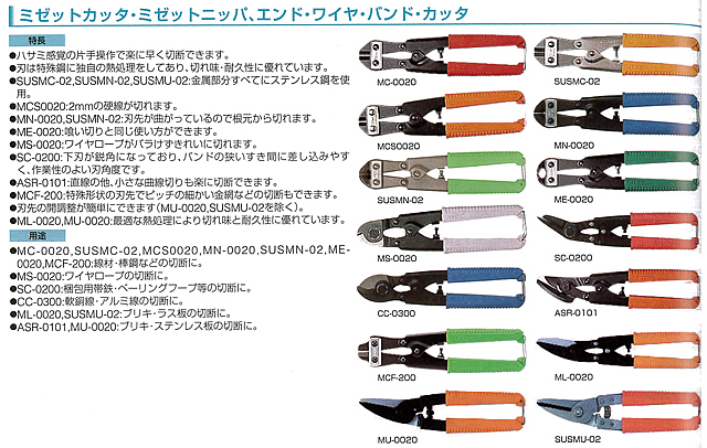 ミゼットカッタ MC-0020　軟鋼線材専用切断工具　 【MCC】