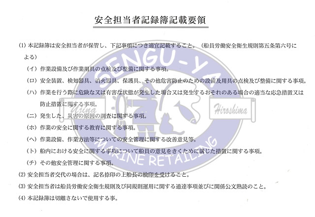 【港文庫】 安全担当者記録簿 （B5サイズ）