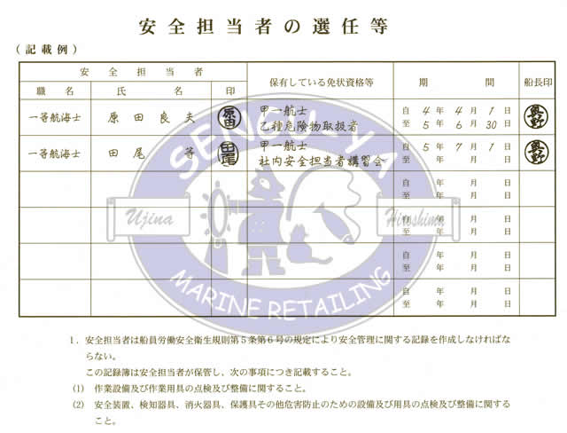 【港文庫】 安全担当者記録簿 （B5サイズ）