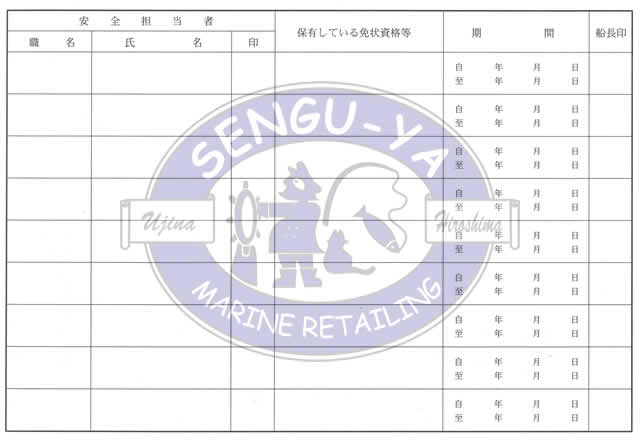 【港文庫】 安全担当者記録簿 （B5サイズ）