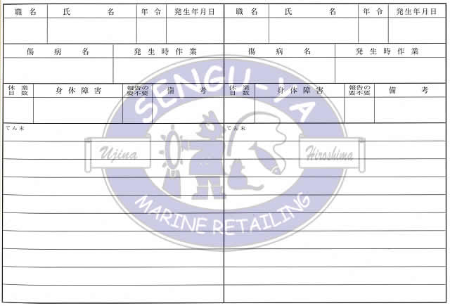 【港文庫】 安全担当者記録簿 （B5サイズ）