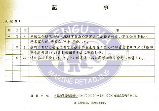 【港文庫】 安全担当者記録簿 （B5サイズ）