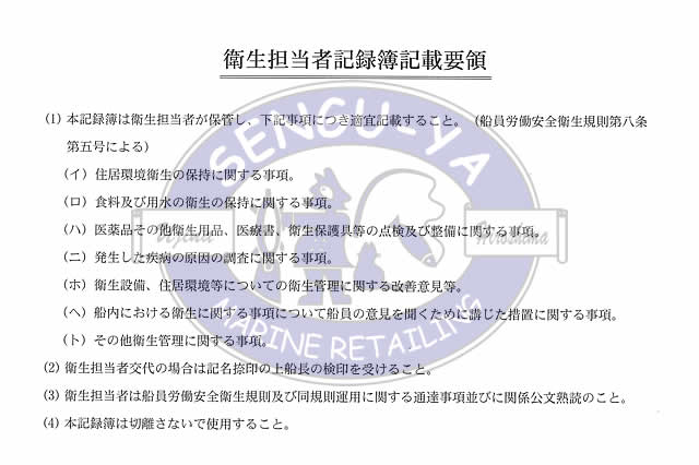 【港文庫】 衛生担当者記録簿 （B5サイズ）