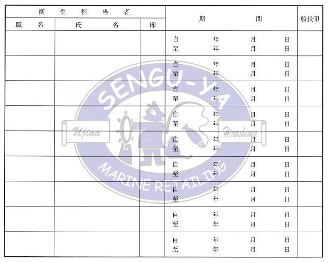 【港文庫】 衛生担当者記録簿 （B5サイズ）