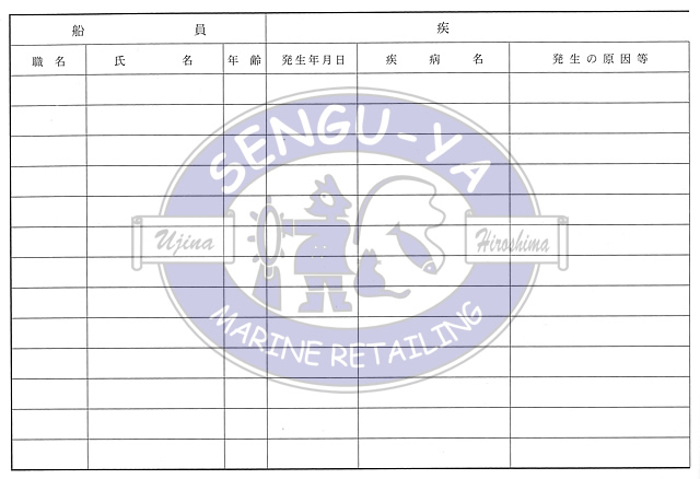 【港文庫】 衛生担当者記録簿 （B5サイズ）