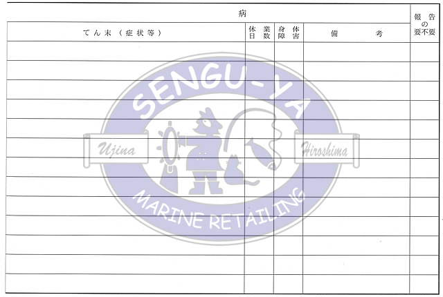 【港文庫】 衛生担当者記録簿 （B5サイズ）