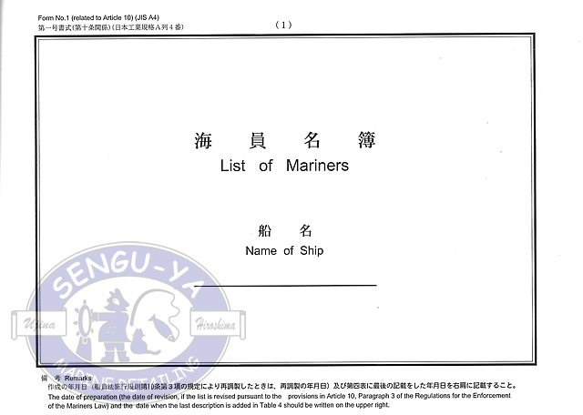 港文庫社製　海員名簿　 A4サイズ