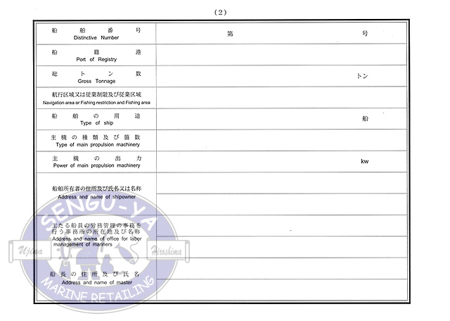 港文庫社製　海員名簿　 A4サイズ