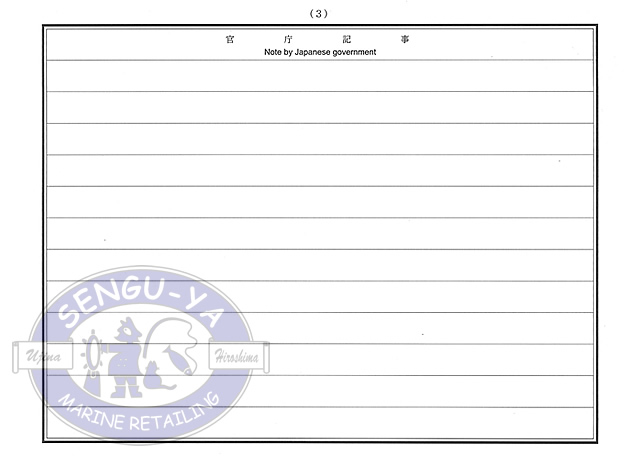 港文庫社製　海員名簿　 A4サイズ