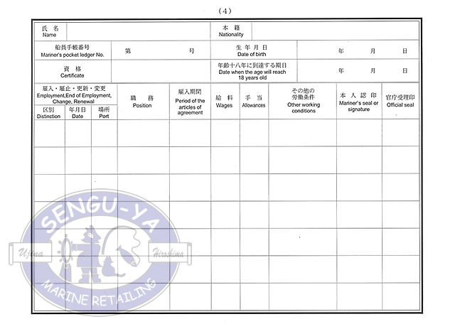 港文庫社製　海員名簿　 A4サイズ