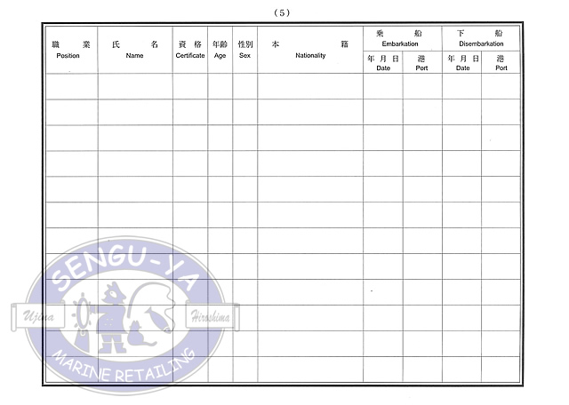 港文庫社製　海員名簿　 A4サイズ