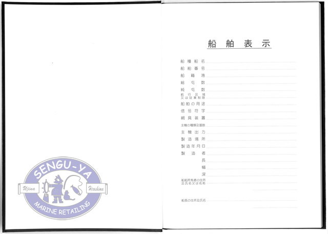 港文庫】 航海日誌 SHIP'S LOG-BOOK （B5サイズ） 【メール便可】