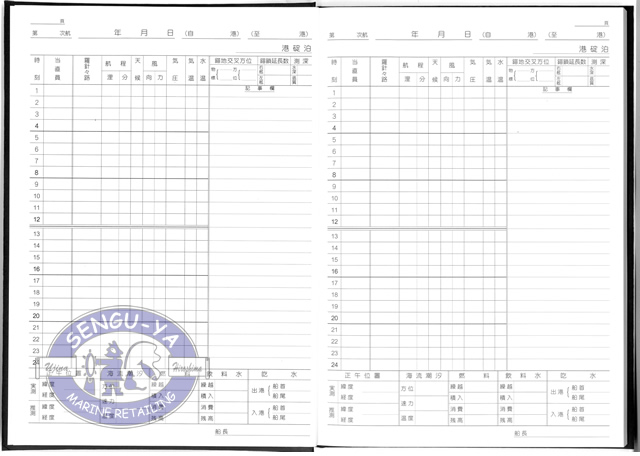 港文庫 航海日誌