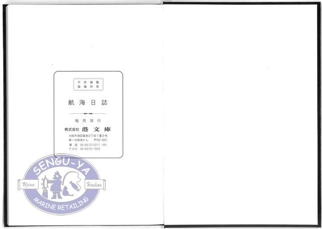 港文庫 航海日誌