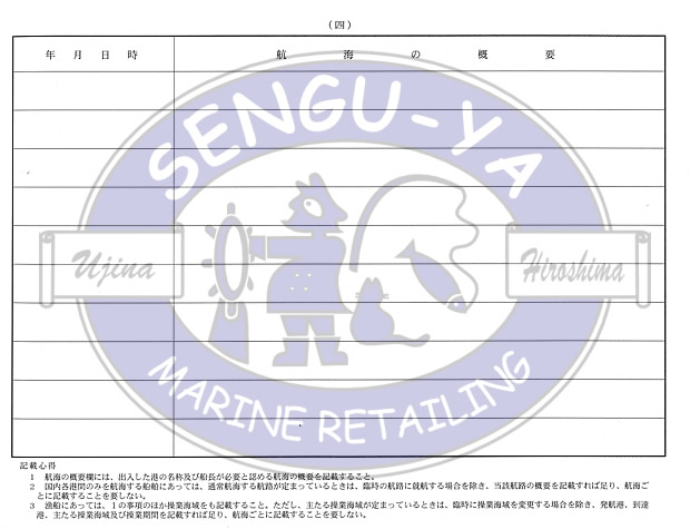 【港文庫】 公用航海日誌 （A4サイズ）