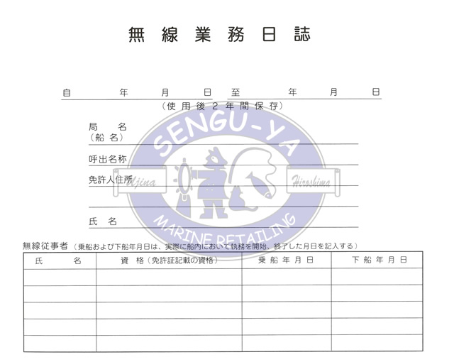 港文庫 無線業務日誌