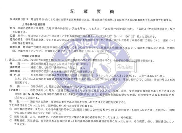 港文庫 無線業務日誌