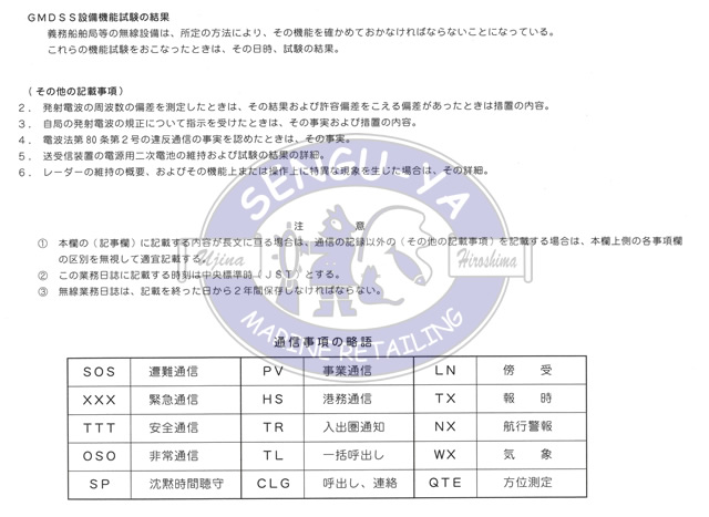 港文庫 無線業務日誌
