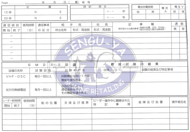 港文庫 無線業務日誌