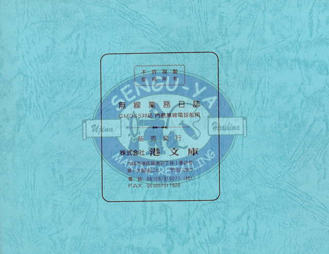 港文庫 無線業務日誌